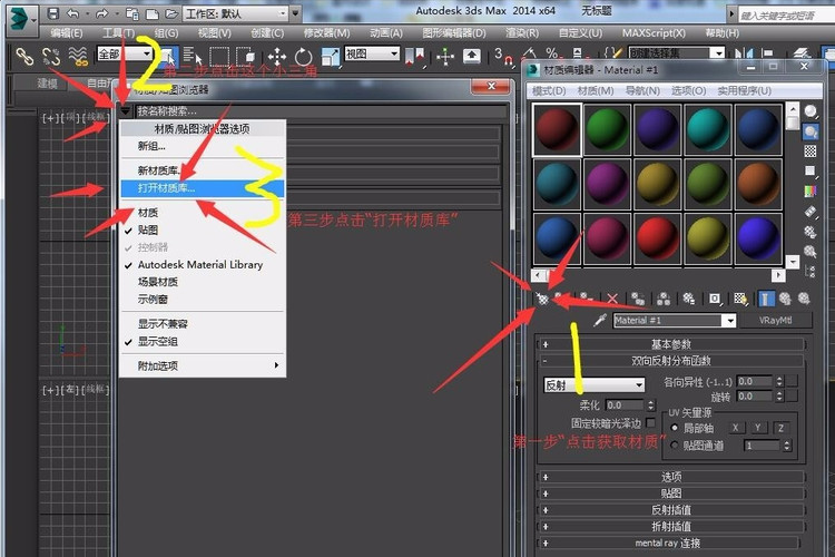 3dmax怎么导入材质球