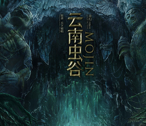 鬼吹灯云南虫谷雮尘珠怎么又出现在霸王冢？