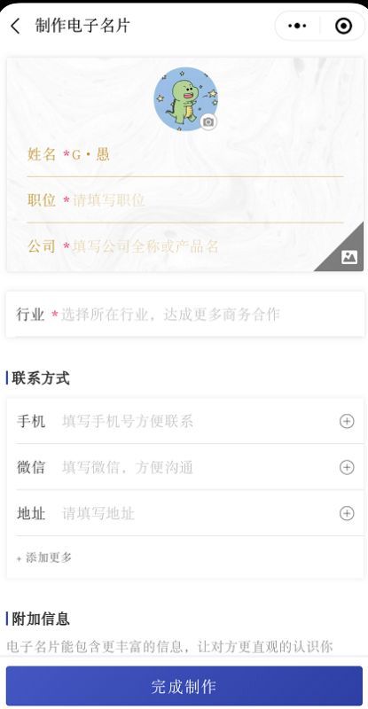 微名片是什么 如何制作 微名片在线制作
