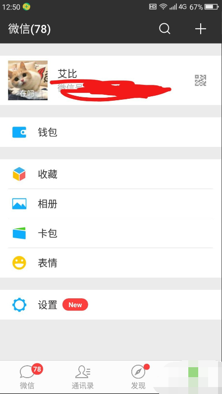 怎样清理微信的登陆痕迹