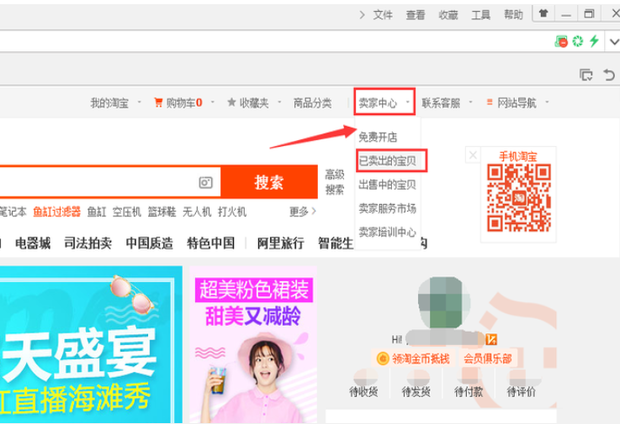 手机淘宝店铺怎么设置宝贝分类呀？