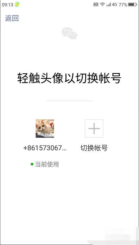 怎样清理微信的登陆痕迹