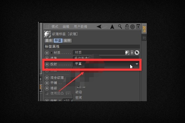 C4D材质使用的贴图如何旋转方向？