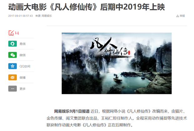 凡人修仙传动漫什么时候上映