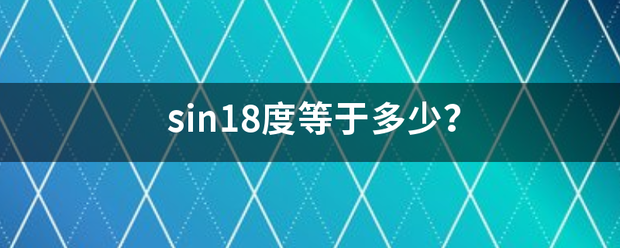 s杆房括力力翻企德任in18度等于多少？