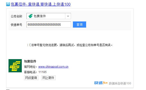 “端的终补东风快递”是什么意思?