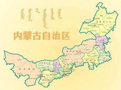 内蒙古自治区成立时间