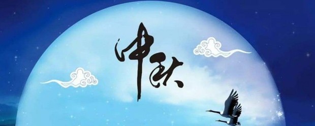 描写中秋节的散文
