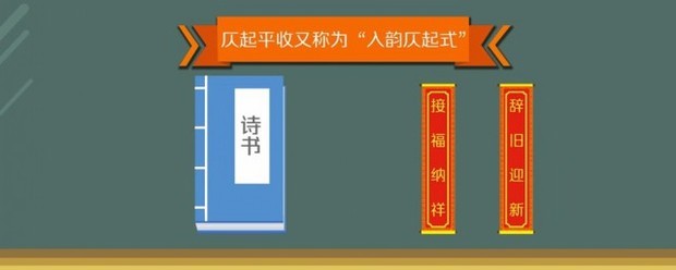 仄起平收什么意思