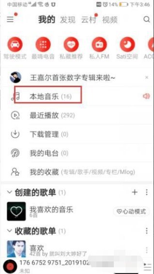 网易云来自音乐