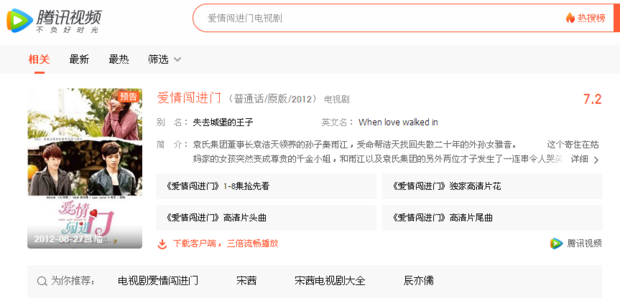 为什么来自现在腾讯视频看不了  爱情闯进门？