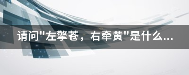 请问