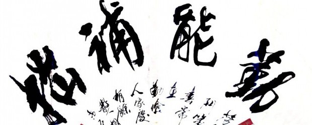 勤能来自补拙下一句