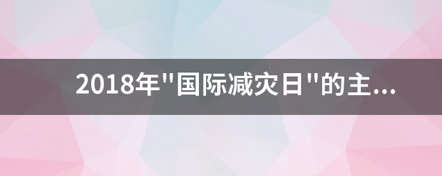 2018年